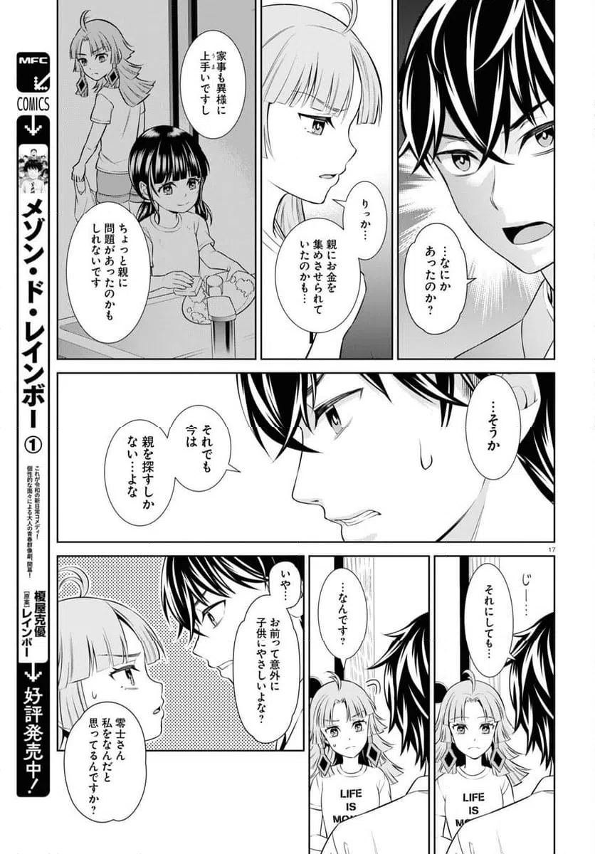 ページ 17 — 第10話