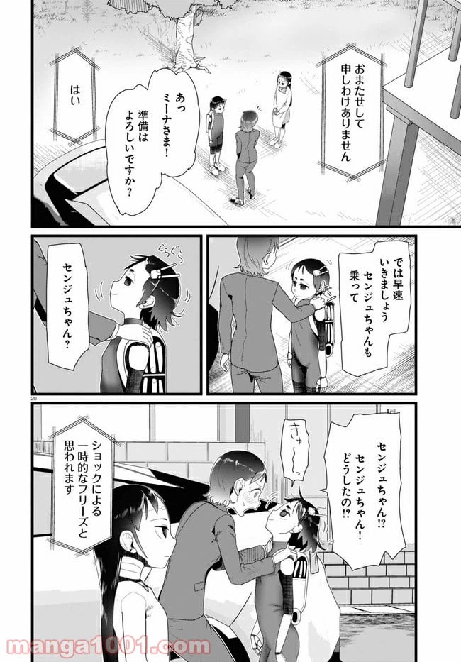 ページ 4 — 第13.3話