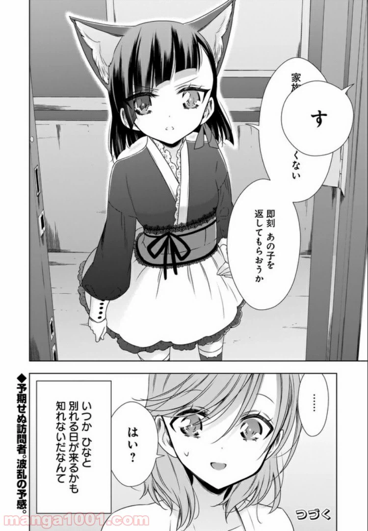 ページ 24 — 第6話