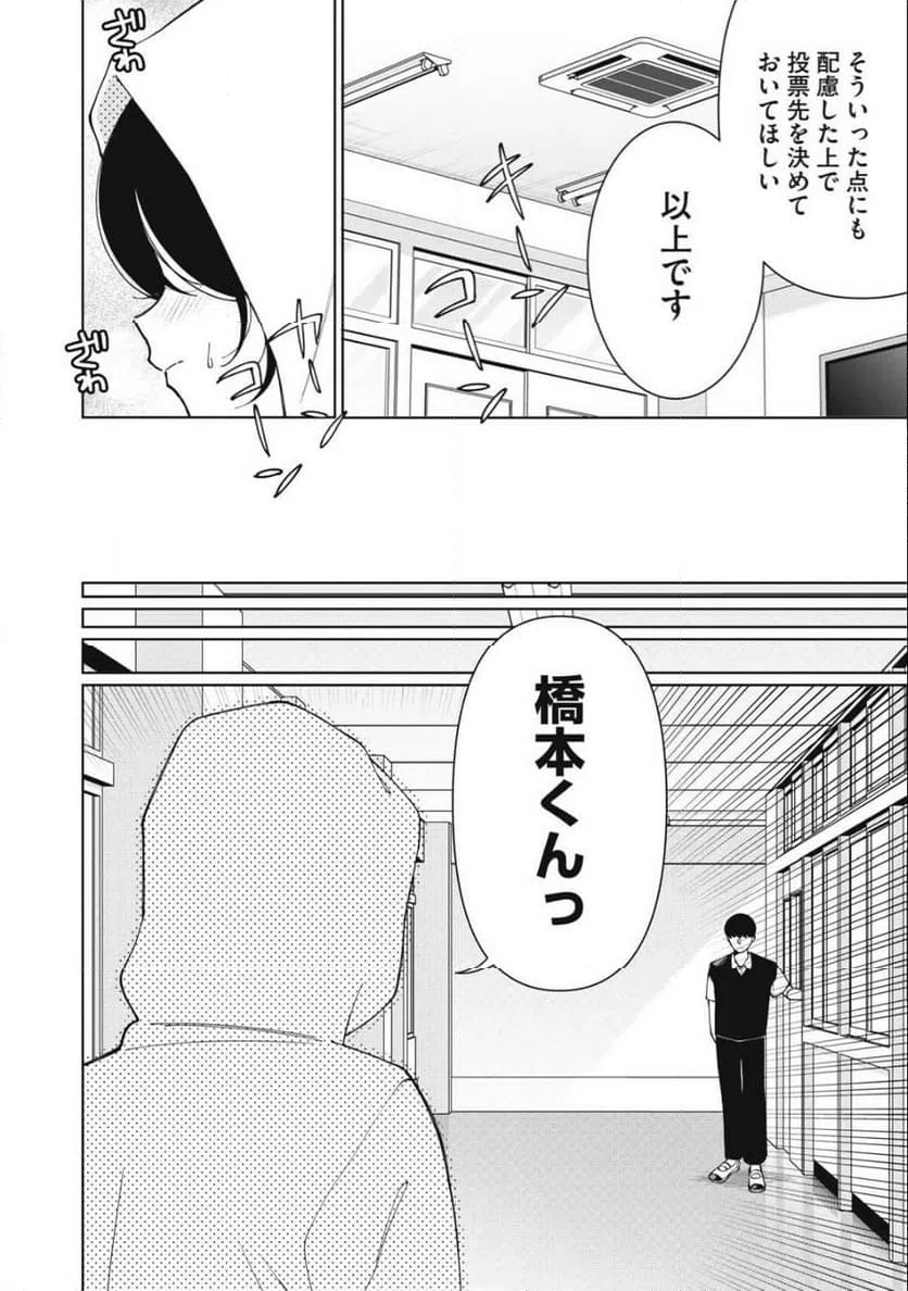 ページ 10 — 第20話