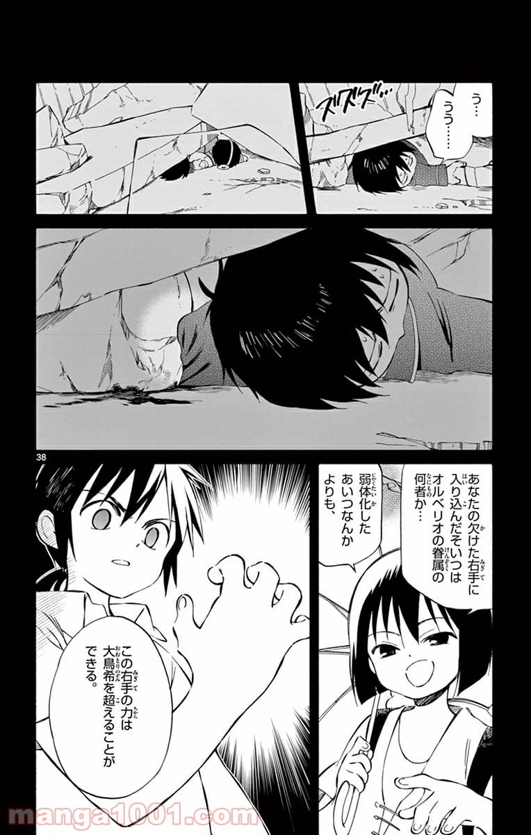 ページ 37 — 第34話