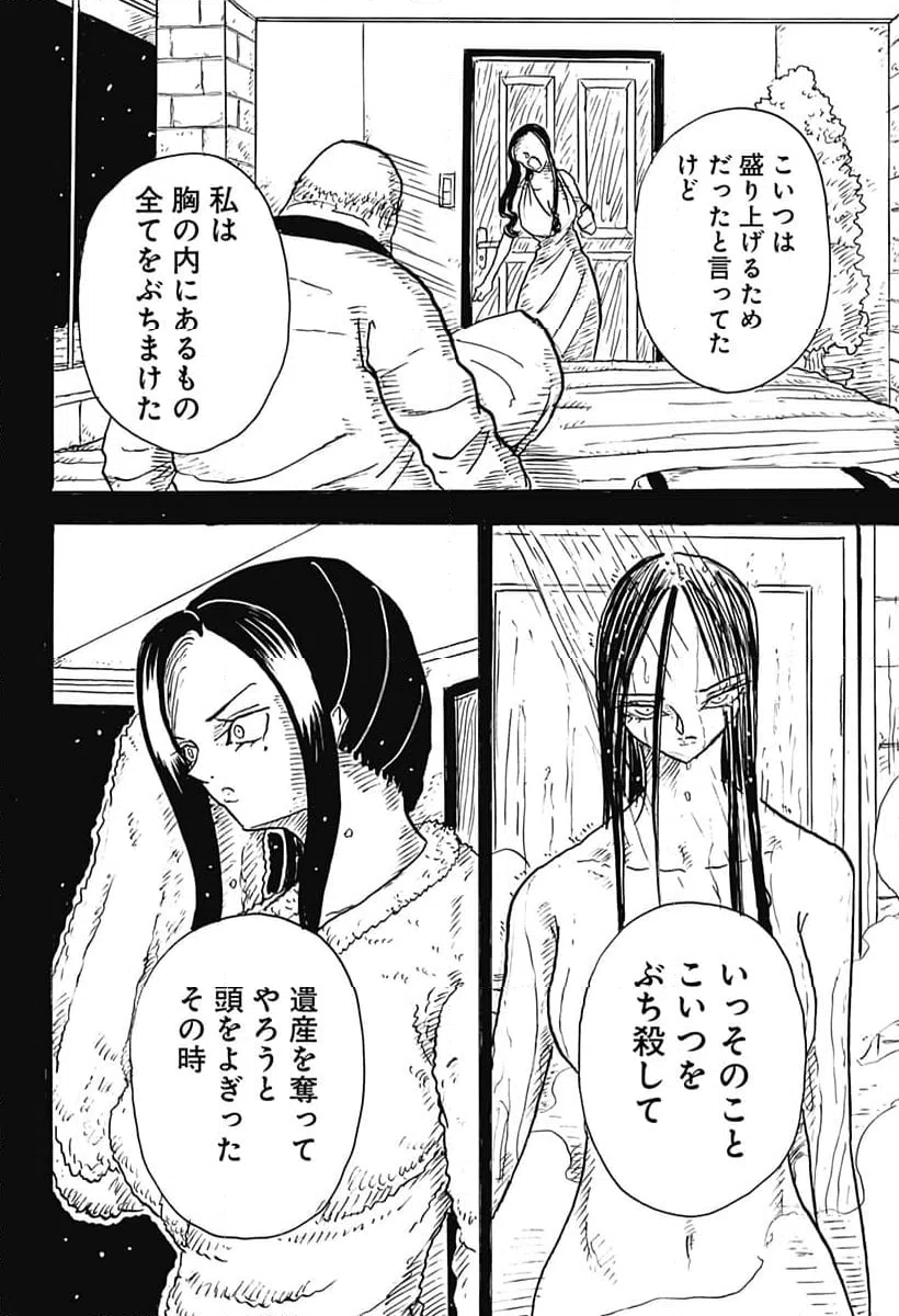ページ 10 — 第12話