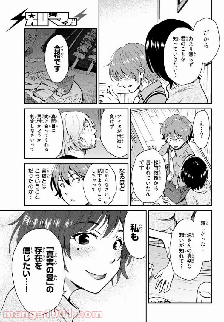 ページ 31 — 第2話