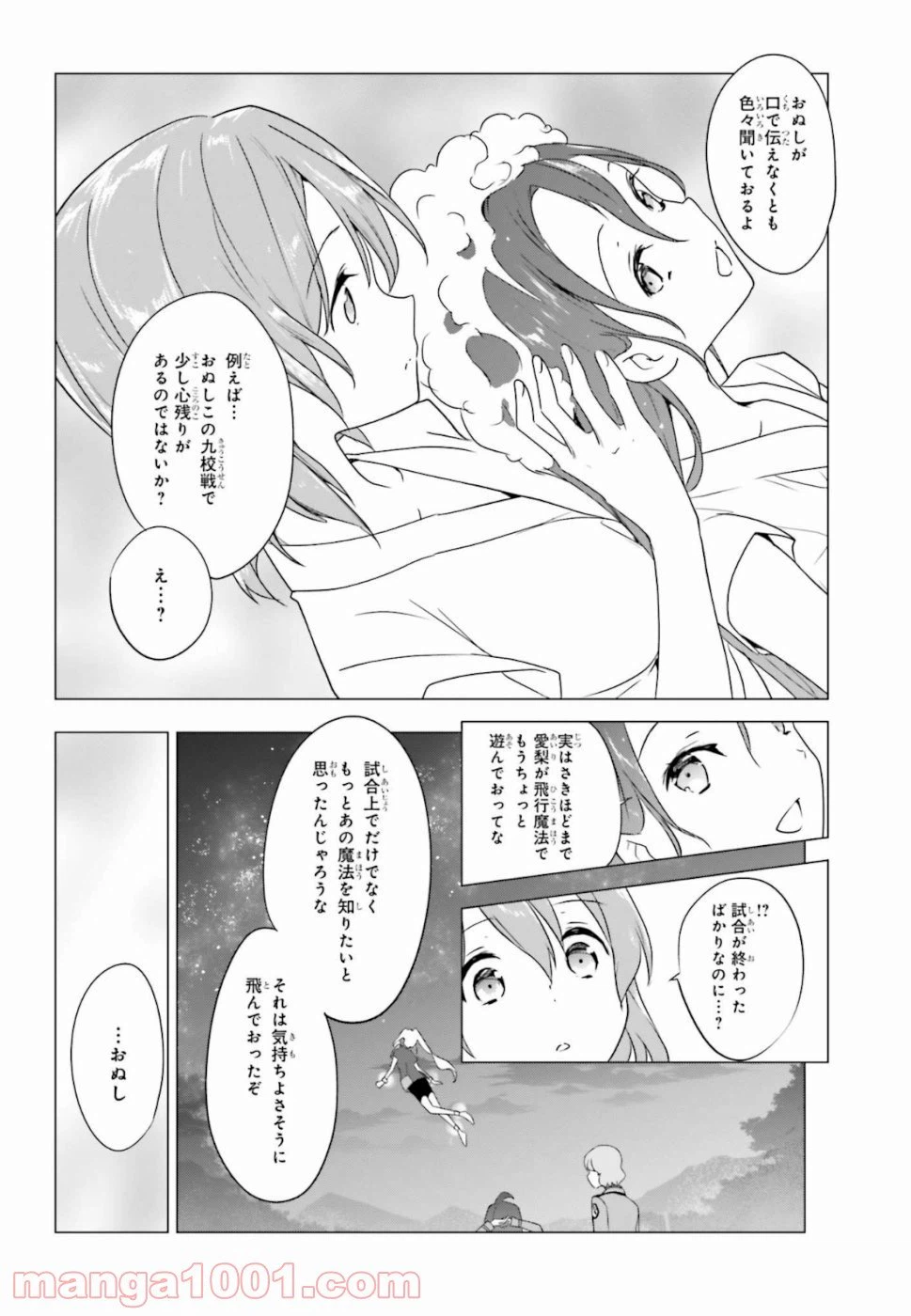 ページ 6 — 第72話
