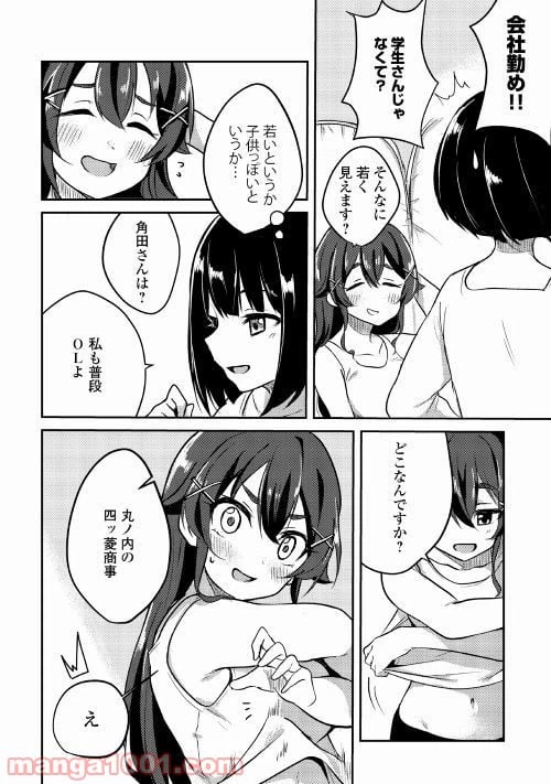 ページ 20 — 第1話
