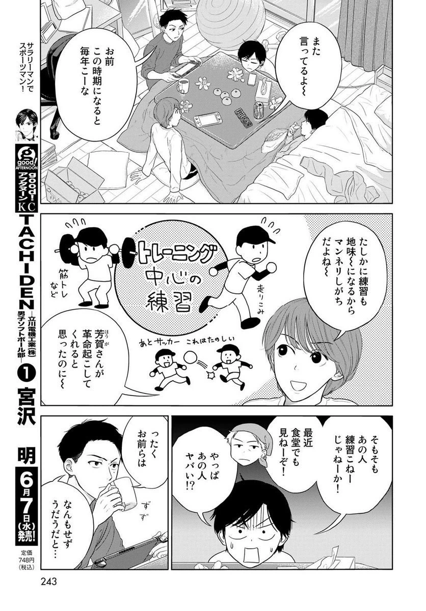 ページ 3 — 第7話