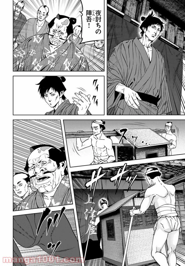 ページ 8 — 第3.2話