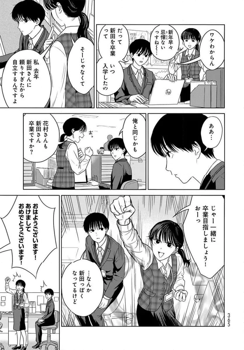 ページ 9 — 第14話