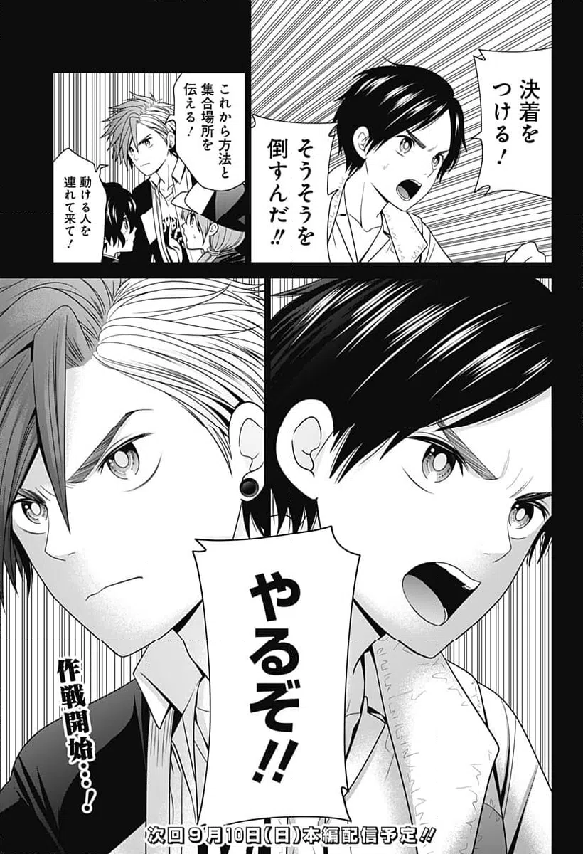 ページ 23 — 第51話