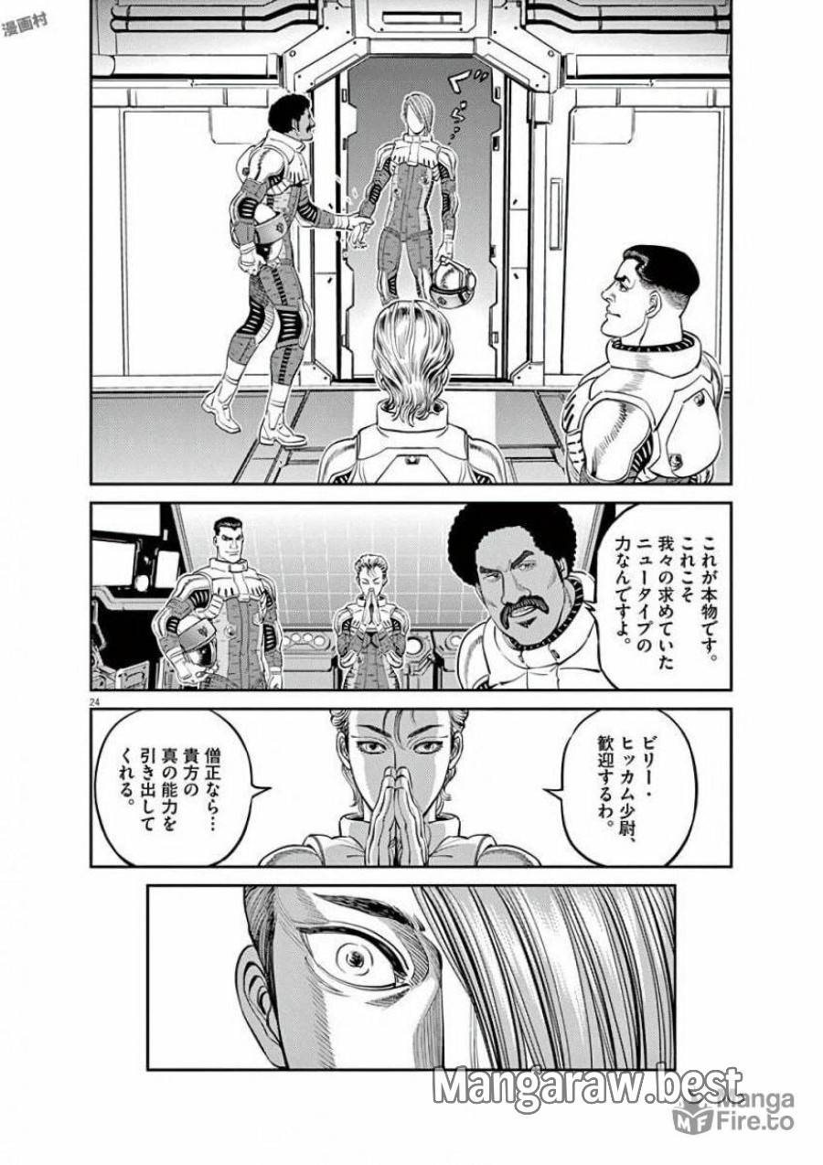 ページ 24 — 第91話