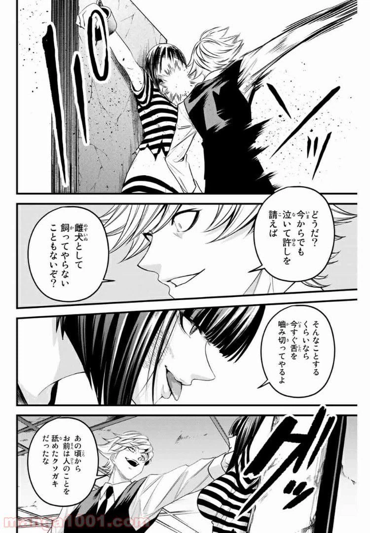 ページ 8 — 第43話