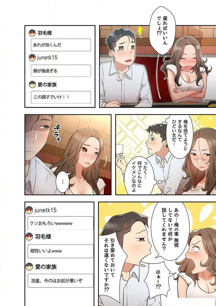 ページ 3 — 第4話