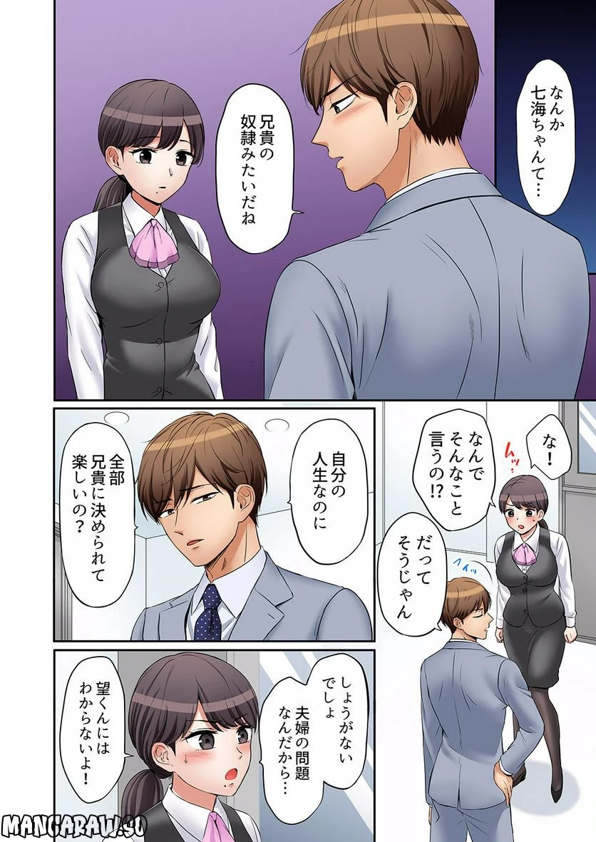 ページ 21 — 第9話