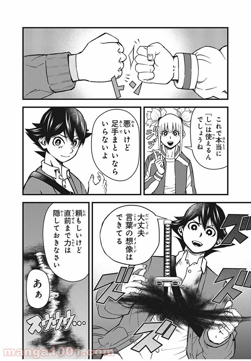 ページ 18 — 第8話
