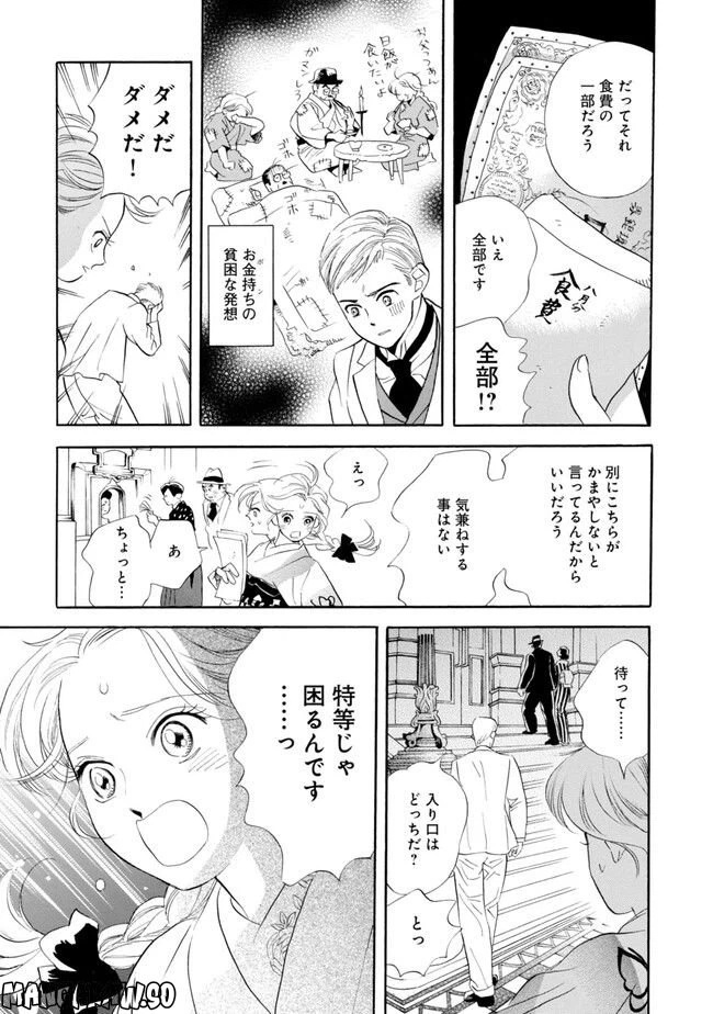 ページ 15 — 第3話