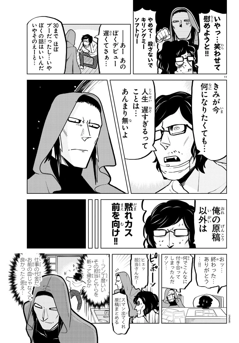 ページ 11 — 第157話