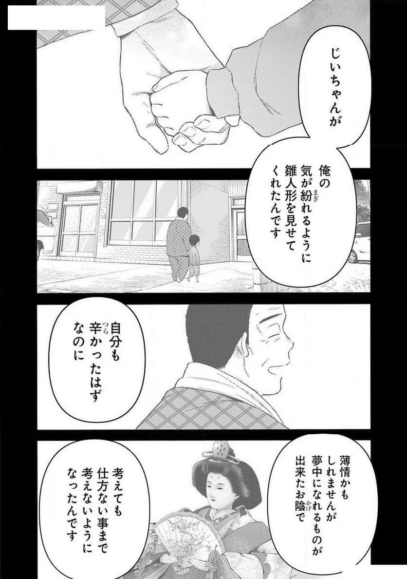 ページ 14 — 第103話