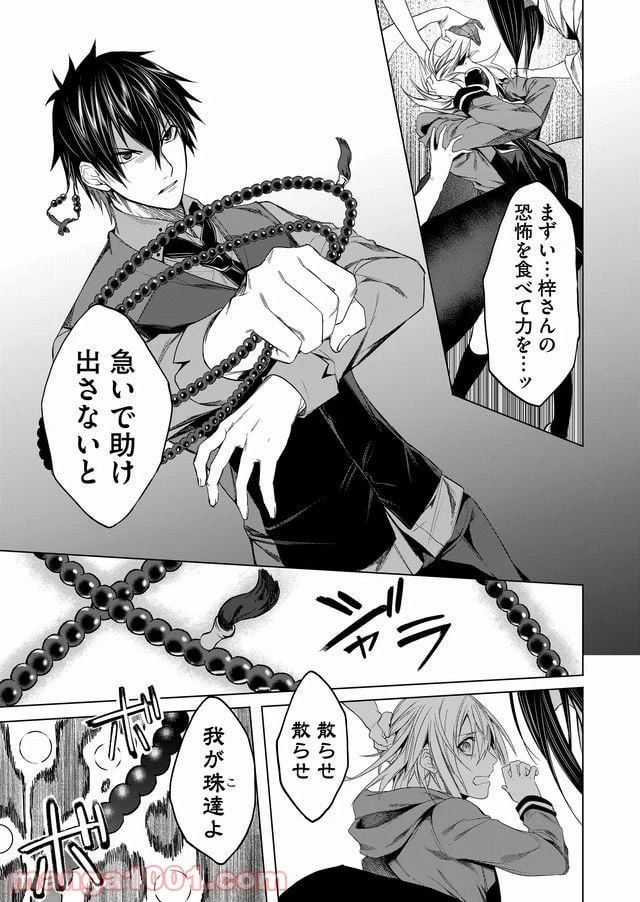 ページ 5 — 第3話