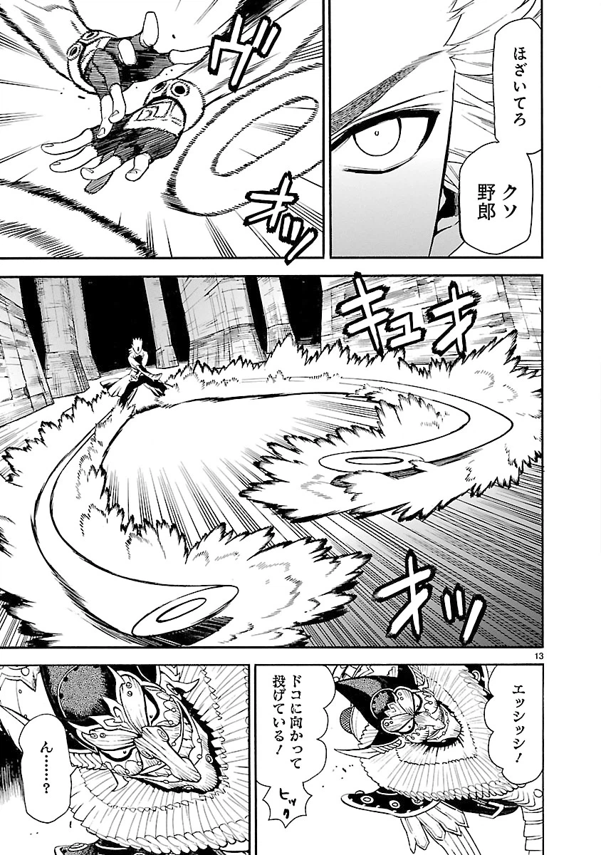 ページ 13 — 第33話