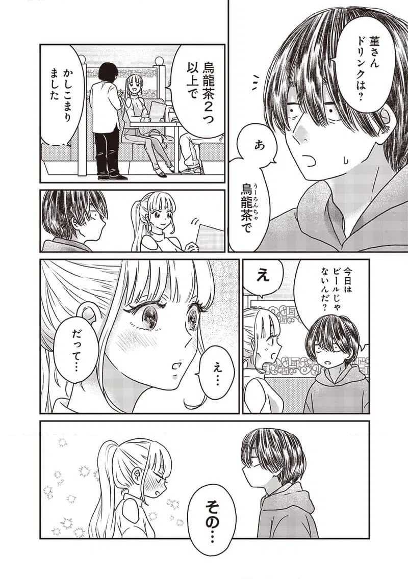 ページ 8 — 第13話
