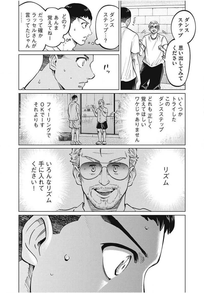 ページ 14 — 第78話
