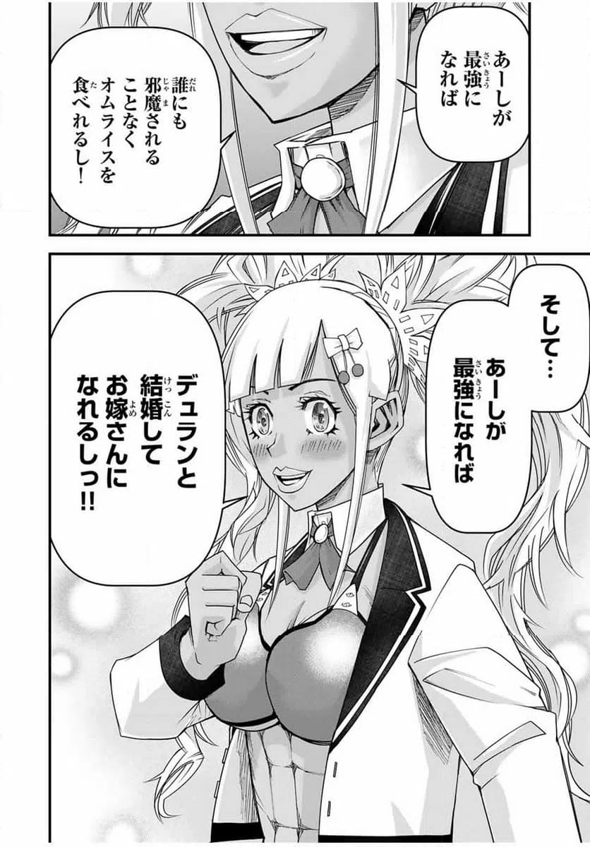 ページ 8 — 第29話
