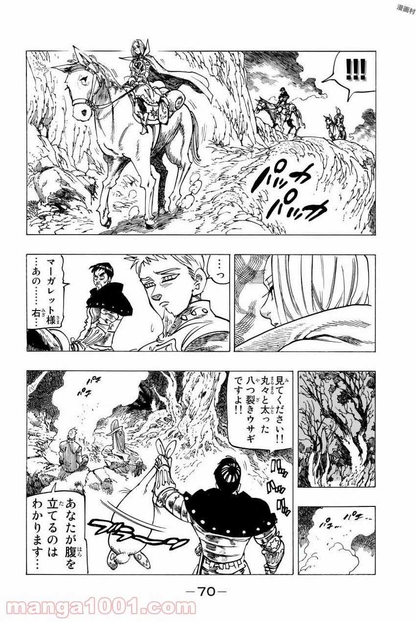 ページ 8 — 第244話