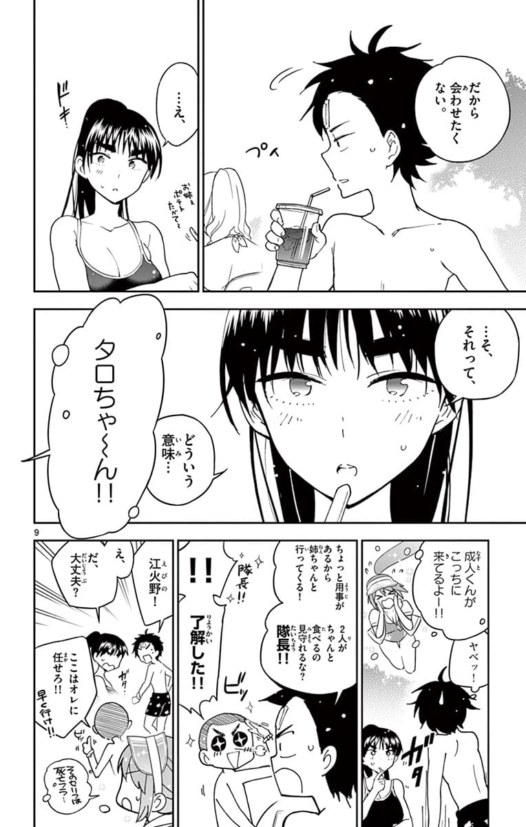 ページ 10 — 第56話