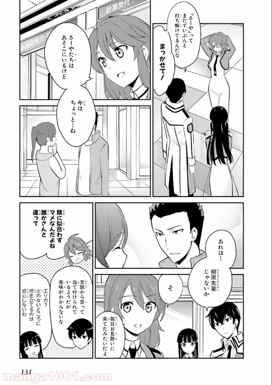 ページ 11 — 第23話