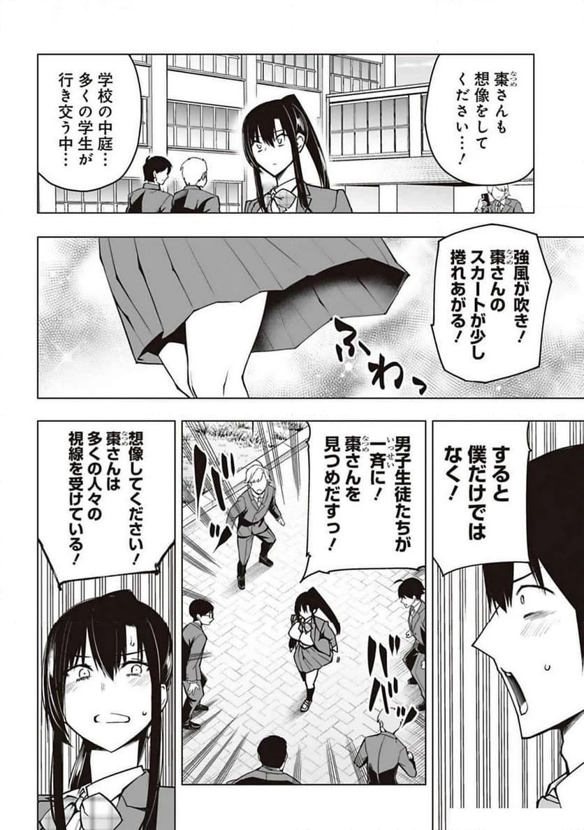 ページ 18 — 第2話