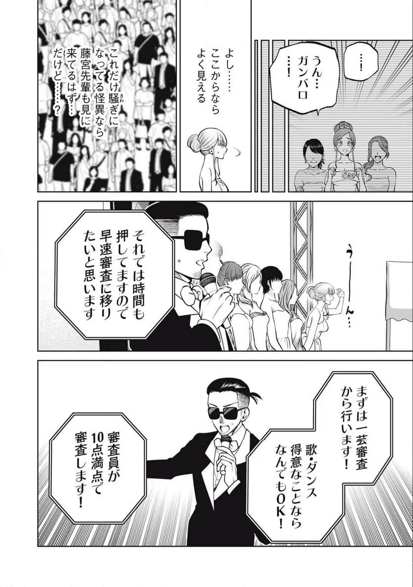 ページ 12 — 第56話