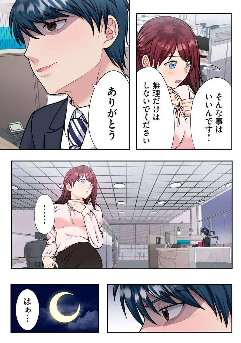 ページ 3 — 第5.1話