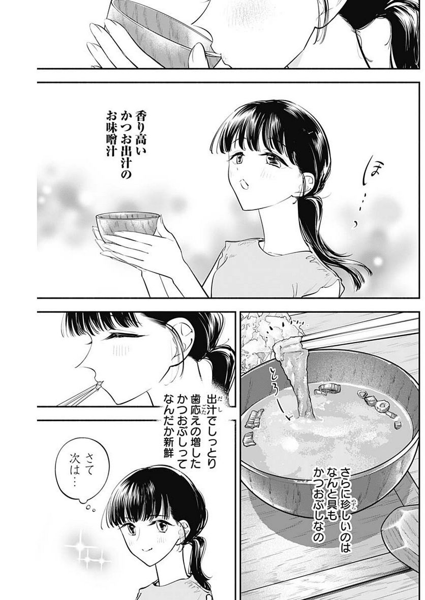 ページ 9 — 第47話