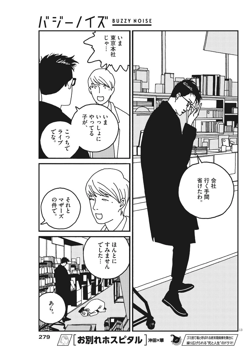ページ 13 — 第21話