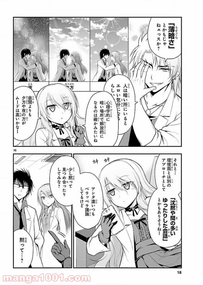 ページ 16 — 第14話