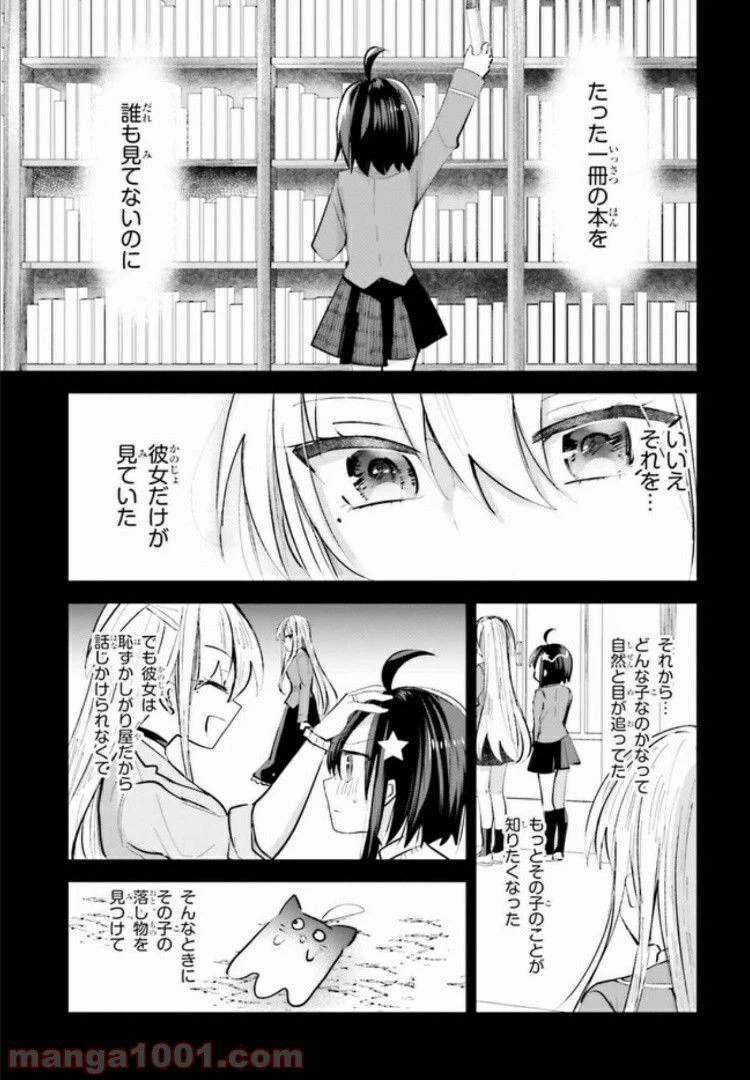 ページ 8 — 第1話