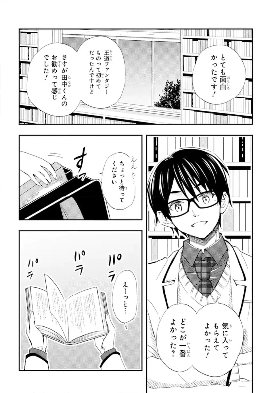 ページ 8 — 第24.2話