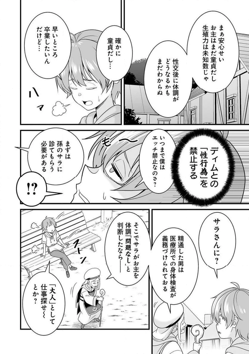 ページ 18 — 第2.2話