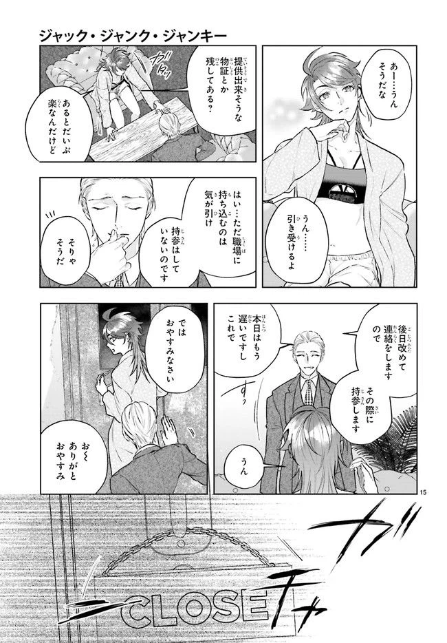 ページ 5 — 第2.3話