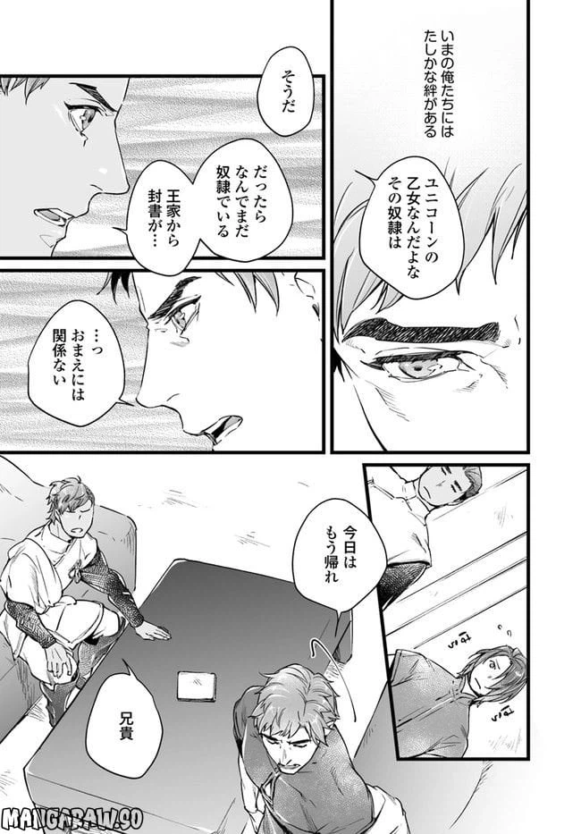 ページ 8 — 第4.2話