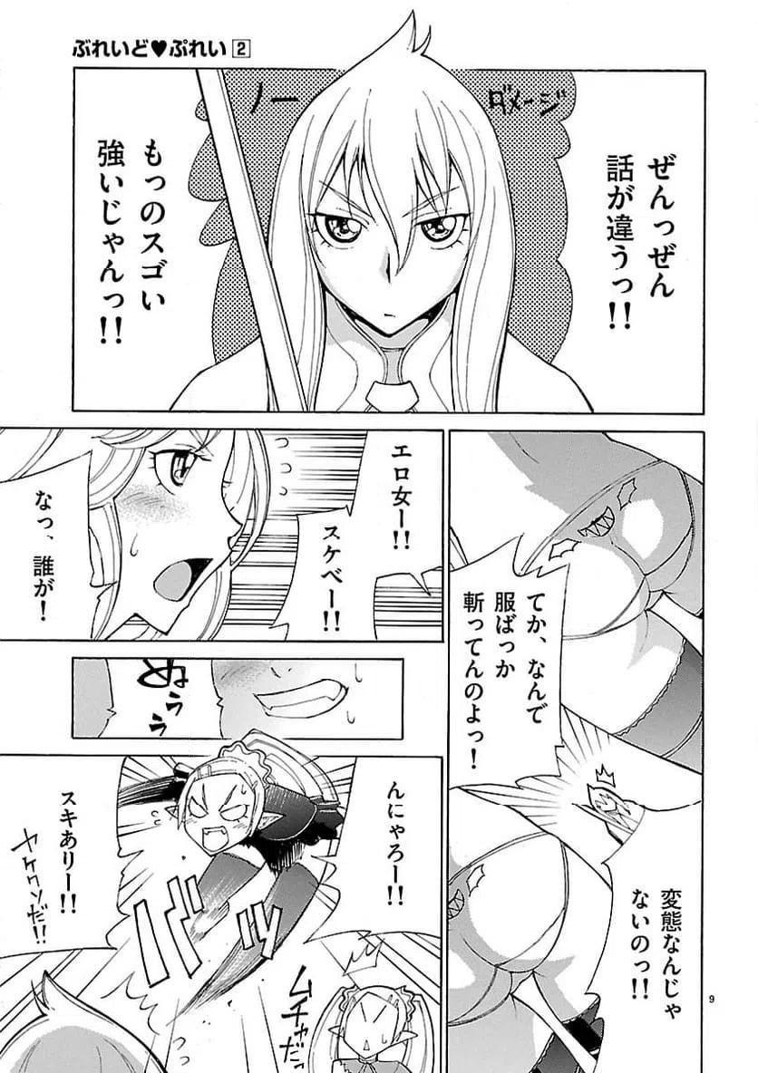 ページ 9 — 第10話