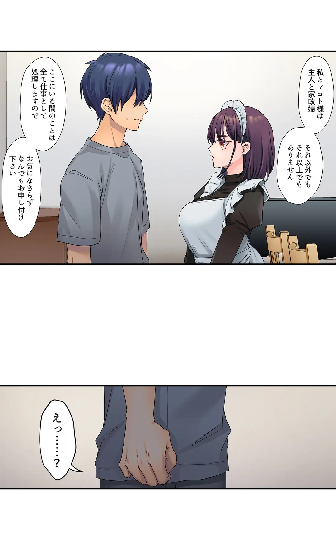 ページ 8 — 第4話