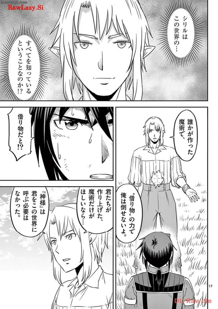 ページ 17 — 第30話