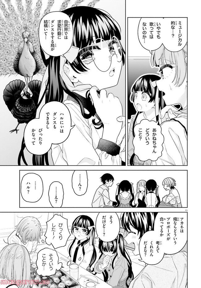 ページ 15 — 第23話