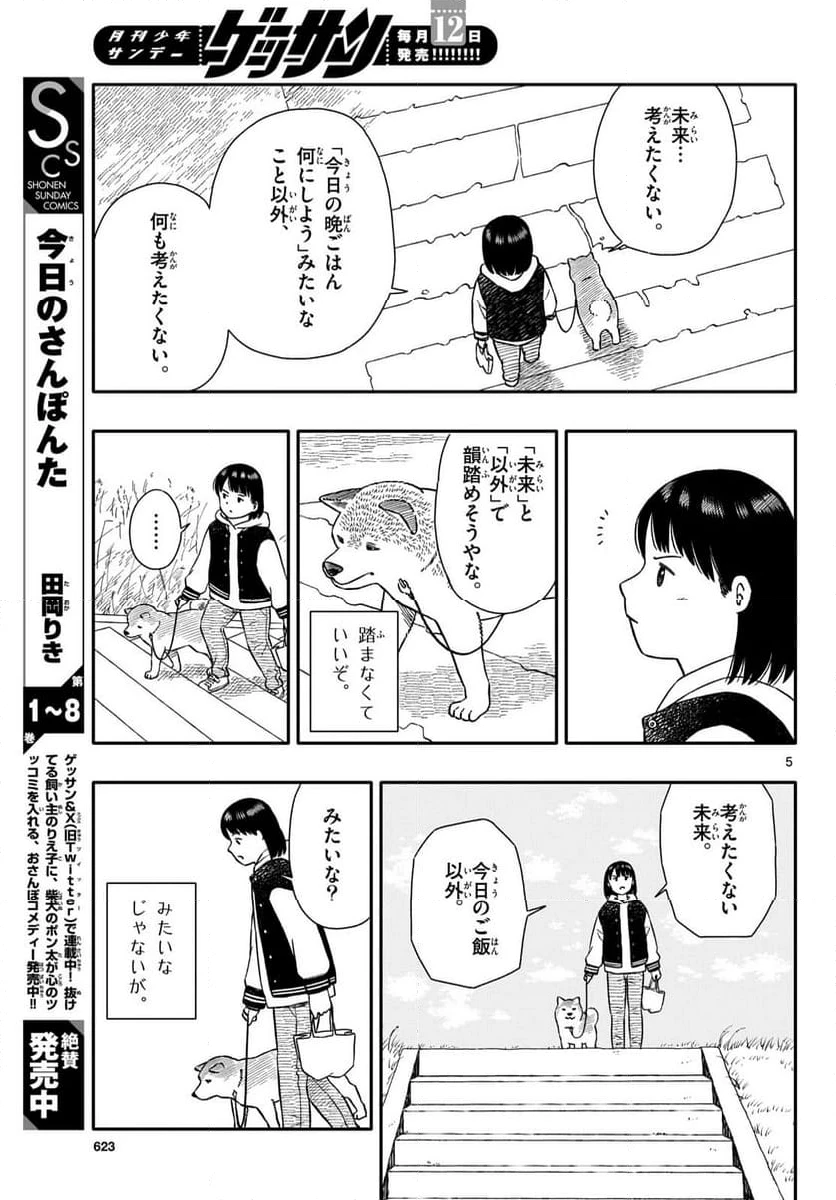 ページ 5 — 第50話
