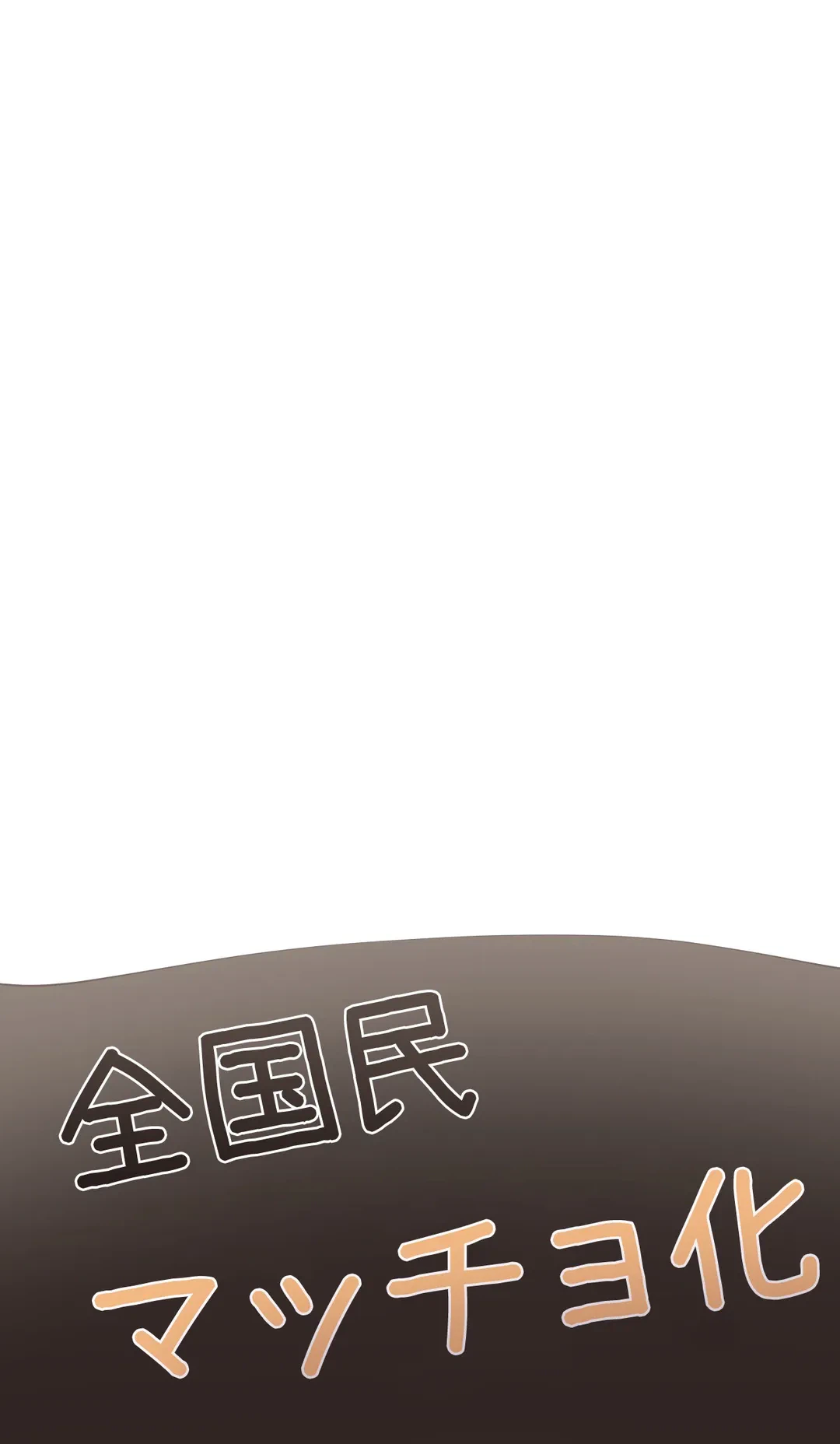 ページ 8 — 第57.6話