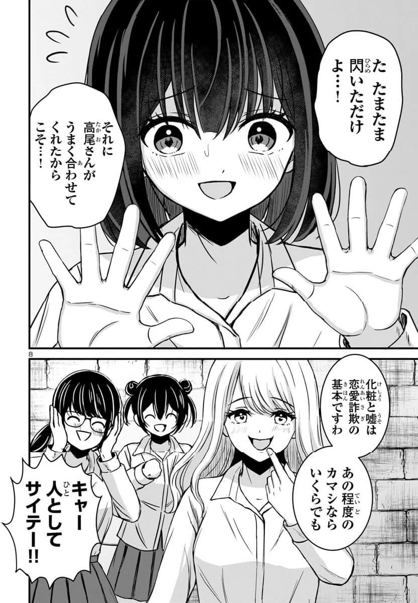 ページ 8 — 第10話