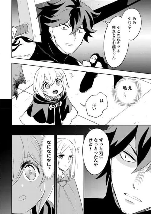 ページ 12 — 第20話