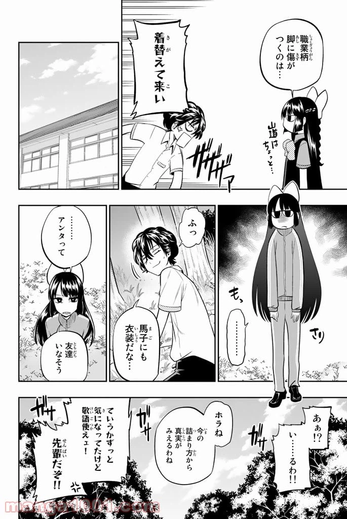 ページ 12 — 第34話