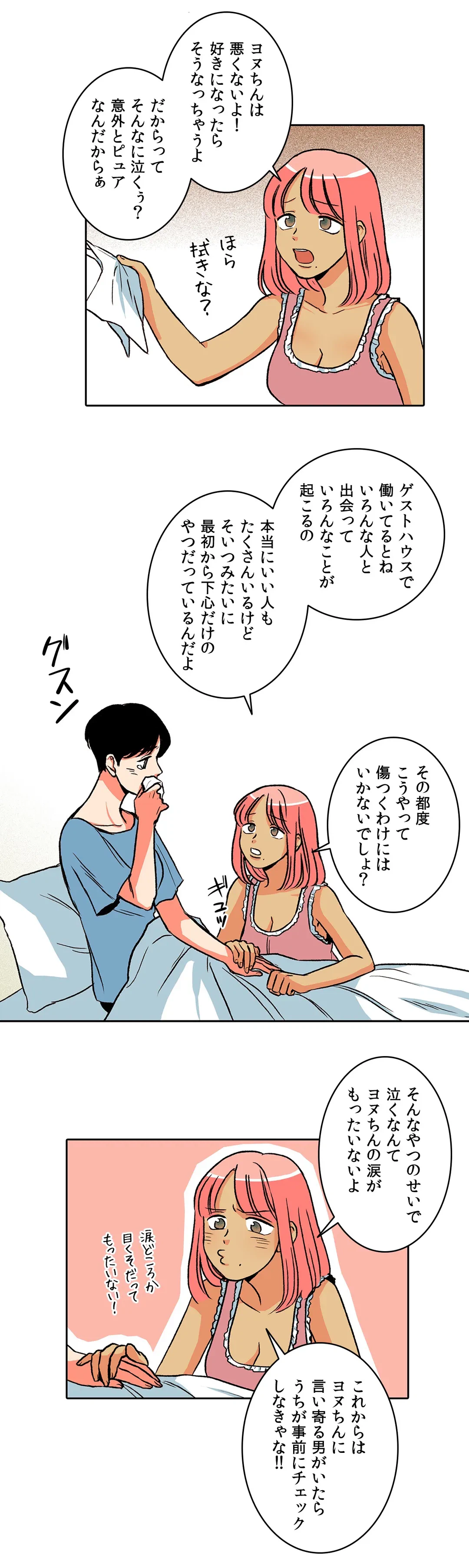 ページ 15 — 第8話